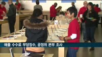 애플 '수수료 부당징수 의혹' 공정위 본부서 직접 조사