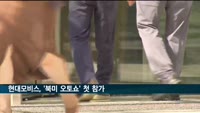 현대모비스, '북미 오토쇼' 첫 참가