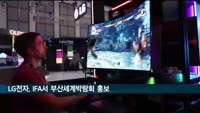 LG전자, IFA서 '2030 부산세계박람회' 유치 홍보 활동