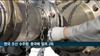 한국 조선, 8월 수주량은 중국에 밀려…LNG선 선별수주 여파