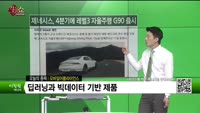 [생생한 주식쇼 생쇼] 모바일어플라이언스 (087260) 