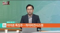 황태규 MBN골드 매니저 공략주 [하이비젼시스템(126700)]