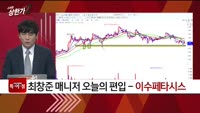 [특이점 종목] 이수페타시스 (007660)