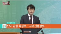 박수범 MBN골드 매니저 공략주 [푸른저축은행(007330)]