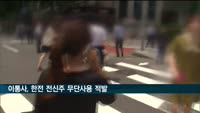 이동통신사, 한전 전신주 무단사용 위약금 1천725억원