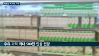 치솟는 '먹거리 가격'에 서민 '울상'…신라면 1개당 1천원에 우윳값 인상도 '초읽기'