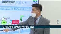 면허도 없이 소방시설공사…경기도 특사경, 불법업체 무더기 적발