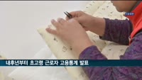 2025년부터 75세 이상 초고령 근로자 고용통계 발표