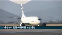 에어부산, 다음달부터 인천∼비엔티안 노선 전세기 운항