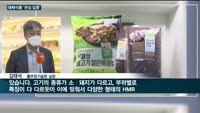 '대체 식품' 풀어야 할 숙제 산적…"대체육 안전관리 제도 마련 시급" 지적 잇따라