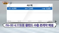 [도전! 369] 라온테크·퍼스텍·세아메카닉스·로보로보
