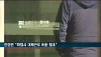 전경련 "파업시 대체근로 허용 필요"