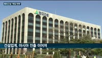 건설업계, 해외사업 체질 바뀌나…해외 수주 비중 플랜트 '뚝'·건축 '쑥'