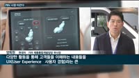 현대차그룹, 글로벌 '목적기반 모빌리티(PBV)' 시장 이끈다…내부 공간 확 늘린 미래 기술 공개