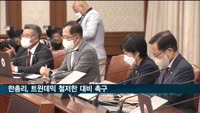 한총리 "독감·코로나19 동시 유행 가능성 철저히 대비"