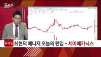 [특이점 종목] 세아메카닉스 (396300)