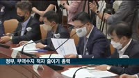 정부 "에너지 절약·효율화 방안 마련할 것"