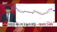 [특이점 종목] 대보마그네틱 (290670)