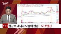 [특이점 종목] STX엔진 (077970)