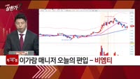 [특이점 종목] 비엠티 (086670)