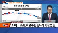 [추격매수vs저점매수] 곡물·방산