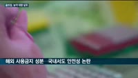 해외에서는 사용금지, 국내에선 무제한…골프장 농약 잔치에 골퍼 '시름시름'