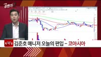 [특이점 종목] 코아시아 (045970)