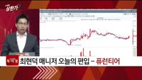 [특이점 종목] 퓨런티어 (370090)