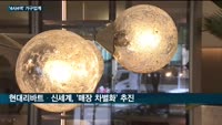 가구업계 '4사4색' 경영전략 살펴보니…한샘 '디지털 강화'·현대리바트 '오프라인 매장 차별화' 방점