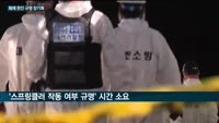 현대아울렛 화재 원인 규명 장기화 조짐…"트럭 전기차 아냐"