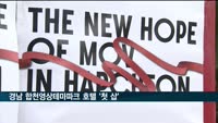 경남 합천영상테마파크 호텔 건립 '첫 삽'