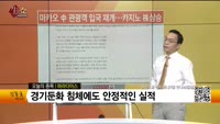 [생생한 주식쇼 생쇼] 파라다이스 (034230) 