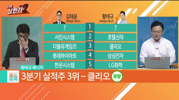 [줄 서는 종목] 3분기 실적이 온다, 실적주 TOP5