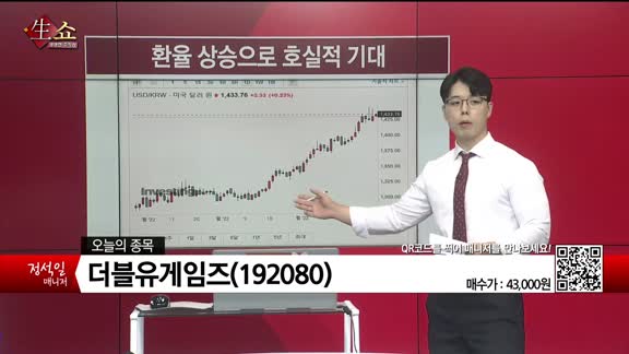 [생생한 주식쇼 생쇼] 더블유게임즈 (192080) 