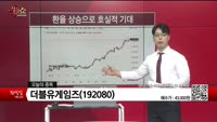 [생생한 주식쇼 생쇼] 더블유게임즈 (192080) 