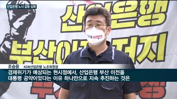 강석훈 산은 회장의 '본사 부산 이전' 밀어붙이기…이전 TF 출범에 노사 갈등 '최고조'