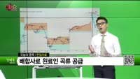 [생생한 주식쇼 생쇼] 한일사료 (005860) 