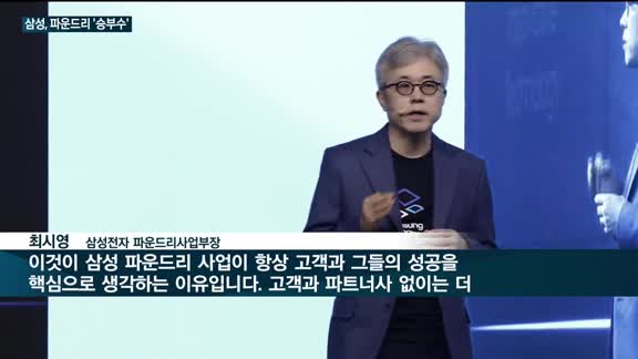 삼성전자의 파운드리 '승부수'…'맞수' TSMC 앞서 1.4나노반도체 양산 선언