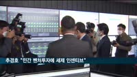 추경호 "민간 벤처투자에 세제 인센티브"