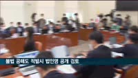 금융위원장 "불법 공매도 적발시 법인명 공개 검토"