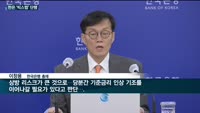 한은, 사상 첫 5차례 연속 기준금리 인상…'빅스텝'으로 10년만에 3%시대 열렸다