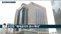[전화연결] 금리인상기에 중산층 충격 더 크다