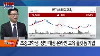 [주주총회] 아프리카TV·메가스터디교육·호텔신라