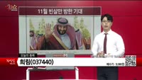 [생생한 주식쇼 생쇼] 희림 (037440) 