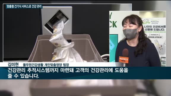 건강기능식품도 '맞춰' 먹는다…식품업체 사업 속도