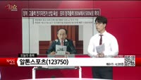 [생생한 주식쇼 생쇼] 알톤스포츠 (123750) 