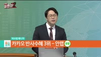 [줄 서는 종목]  카카오 '먹통'…카카오 반사 수혜 종목 TOP3