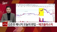 [특이점 종목] 에코플라스틱 (038110)
