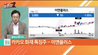 황태규 MBN골드 매니저 공략주 [아모그린텍(125210)]