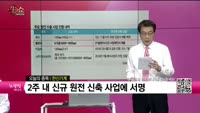 [생생한 주식쇼 생쇼] 한신기계 (011700)